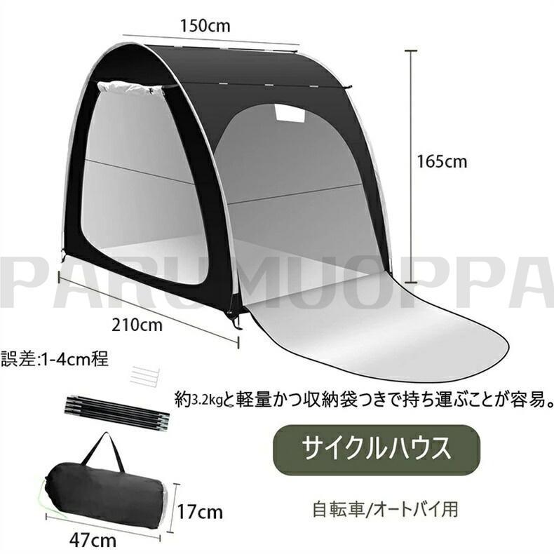 自転車テント 自転車サイクルハウス 3-4台用 大型 自転車ハウス 雑貨 UVカット?遮熱?耐水加工 家庭用 アウトドア 戸外 | ブランド登録なし | 07
