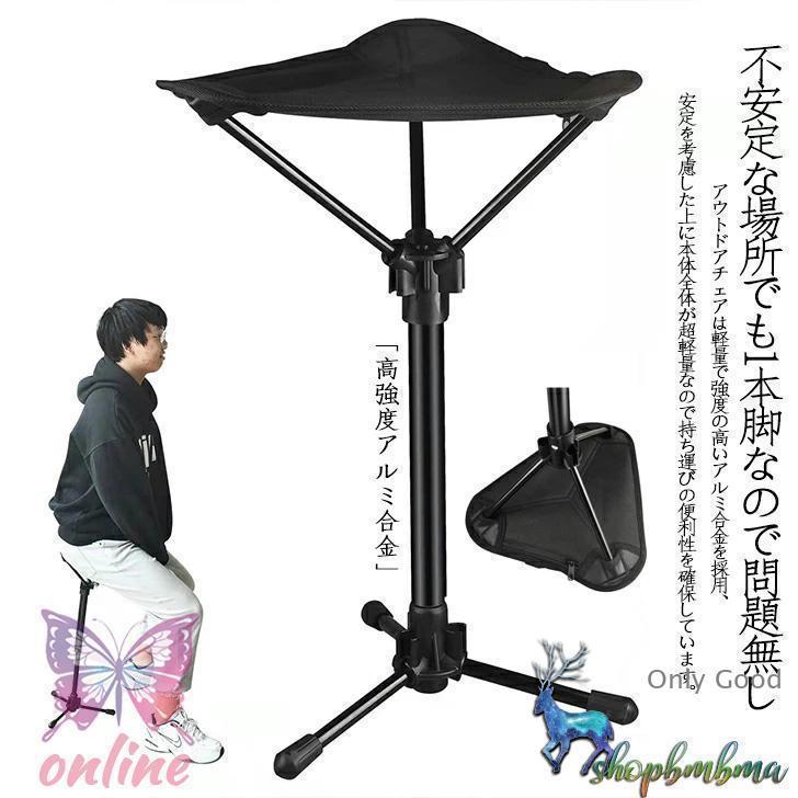 アウトドアチェア 折りたたみ椅子 モバイルチェア ポケットイス 3本脚 スタンディングチェア 高さ調整 キャンプ 椅子 コンパクト 行列待ち アウトドア | ブランド登録なし