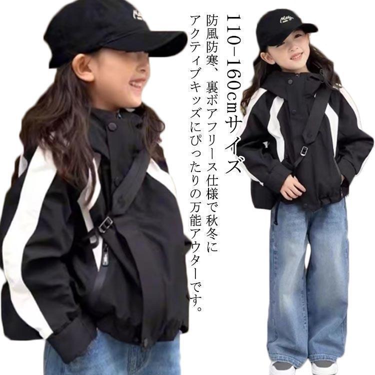 マウンテンパーカー キッズ アウター 女の子 ジャケット 防寒 子供服 ジュニア 裏起毛 スタジャン 男の子 上着 秋 着回しやすい 体型カバー 人気 | ブランド登録なし