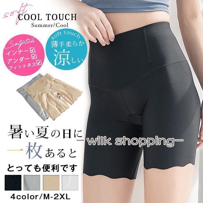 ガードル 夏用 シームレス インナーパンツ レディース アンダーパンツ サラッと素材 涼感 ハーフレギンス スパッツ ひんやり ムレ対策 着回しやすい | ブランド登録なし