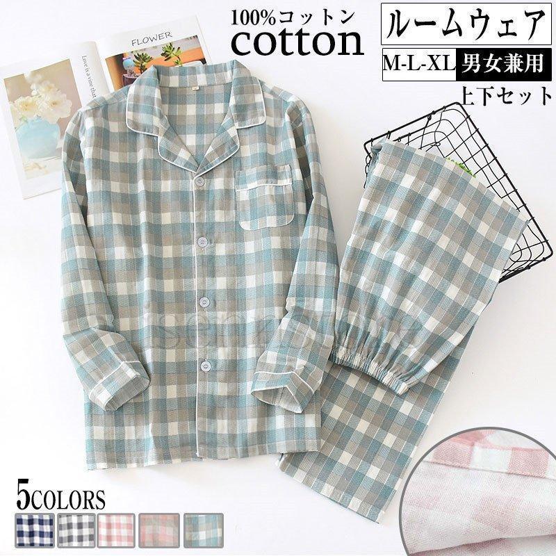 二重ガーゼ ルームウェア パジャマ レディース メンズ 綿100% ルームウェア 上下セット ペアパジャマ 柔か 快適 カップル ご夫婦お揃い 長袖 | 