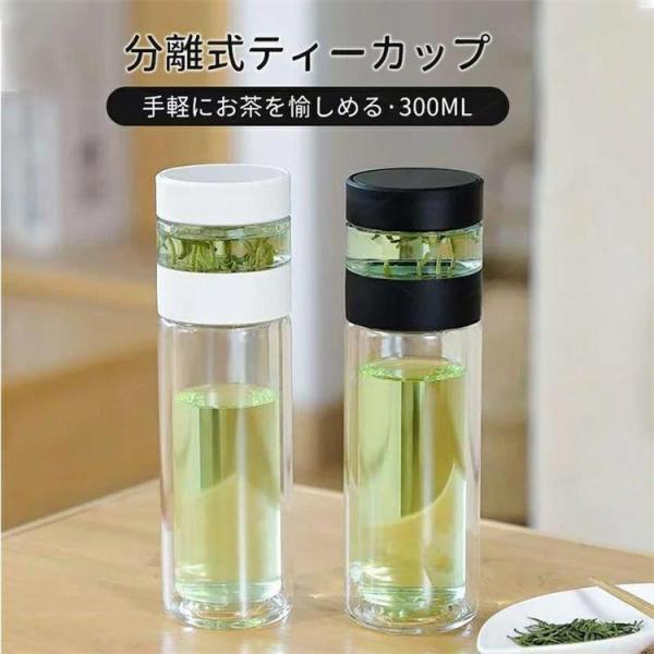 分離式 ティーボトル 300ml ボトル 茶こし付き ガラス 水筒 耐熱ボトル ティーカップ ティーポットマイボトル マグボトル 透明 耐熱 二 | ブランド登録なし