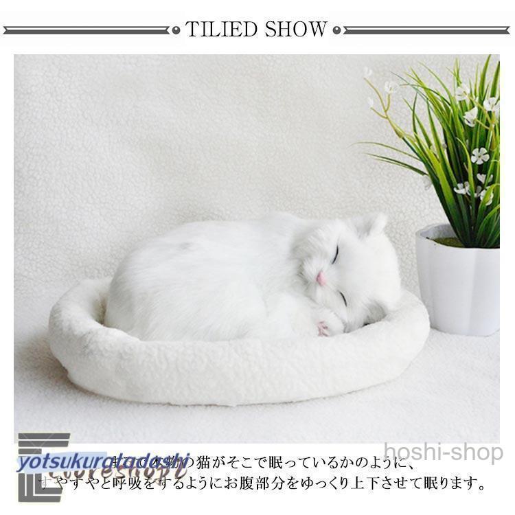 呼吸して眠るリアルな猫のぬいぐるみ ねこ ぬいぐるみ リアル 本物 そっくり ペット すやすや眠る お腹が上下する 動く ペットロス ベッド付き アレ | ブランド登録なし | 11