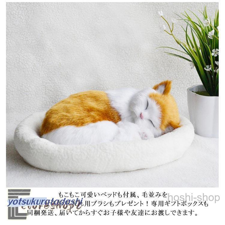 呼吸して眠るリアルな猫のぬいぐるみ ねこ ぬいぐるみ リアル 本物 そっくり ペット すやすや眠る お腹が上下する 動く ペットロス ベッド付き アレ | ブランド登録なし | 12