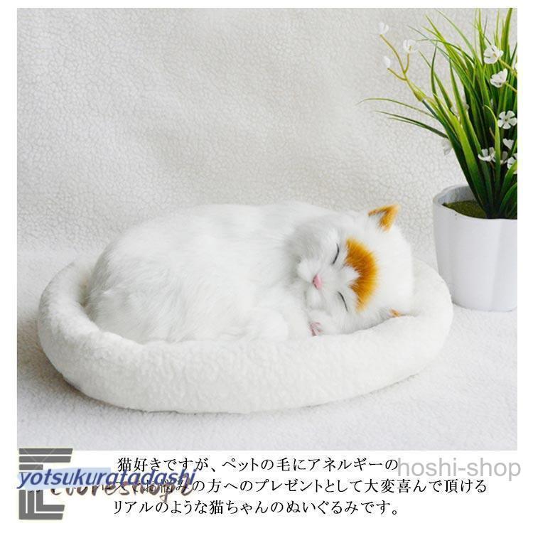 呼吸して眠るリアルな猫のぬいぐるみ ねこ ぬいぐるみ リアル 本物 そっくり ペット すやすや眠る お腹が上下する 動く ペットロス ベッド付き アレ | ブランド登録なし | 14