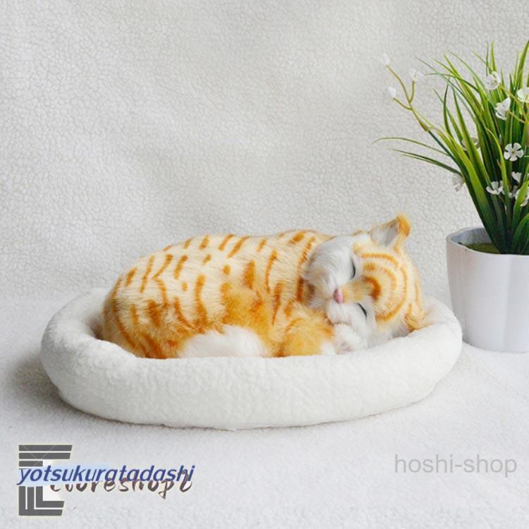 呼吸して眠るリアルな猫のぬいぐるみ ねこ ぬいぐるみ リアル 本物 そっくり ペット すやすや眠る お腹が上下する 動く ペットロス ベッド付き アレ | ブランド登録なし | 03
