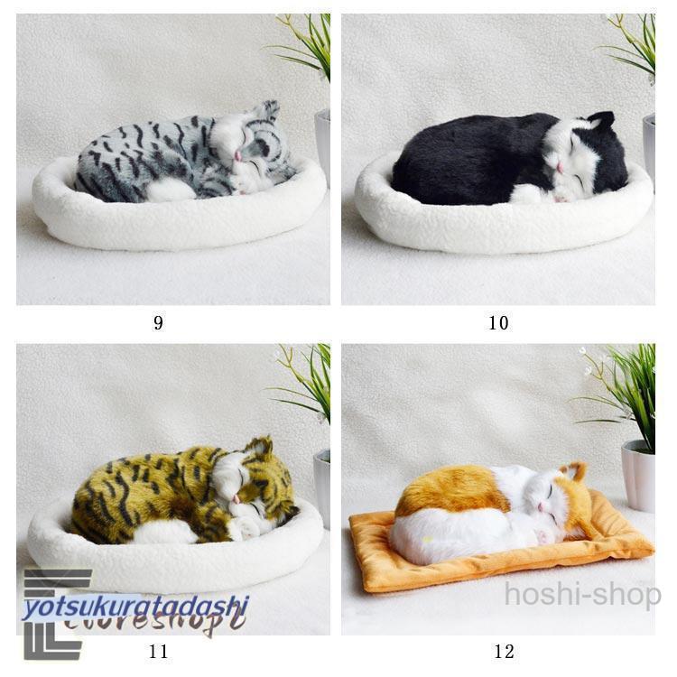 呼吸して眠るリアルな猫のぬいぐるみ ねこ ぬいぐるみ リアル 本物 そっくり ペット すやすや眠る お腹が上下する 動く ペットロス ベッド付き アレ | ブランド登録なし | 08