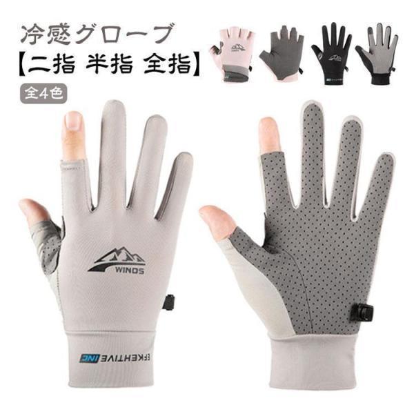手袋 両手 日焼け防止 手袋 レディース ひんやり グローブ 冷感 半指 メンズ 春夏 メッシュ ゴルフ スマホ対応 uvカット 通気性 日焼け 手袋 | ブランド登録なし | 05