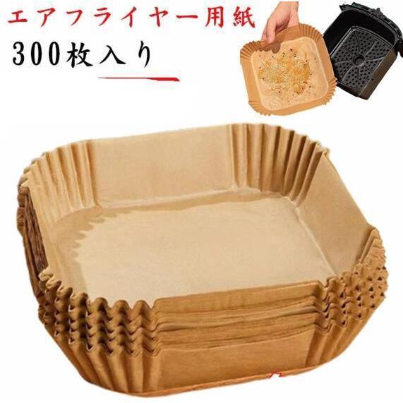 エアフライヤー用紙 300枚入り 3-5L適用 スクエア型 エアフライヤー専用紙 クッキングシート 天ぷら敷紙 油紙 防水 耐油 230℃耐熱 揚げ物 | ブランド登録なし