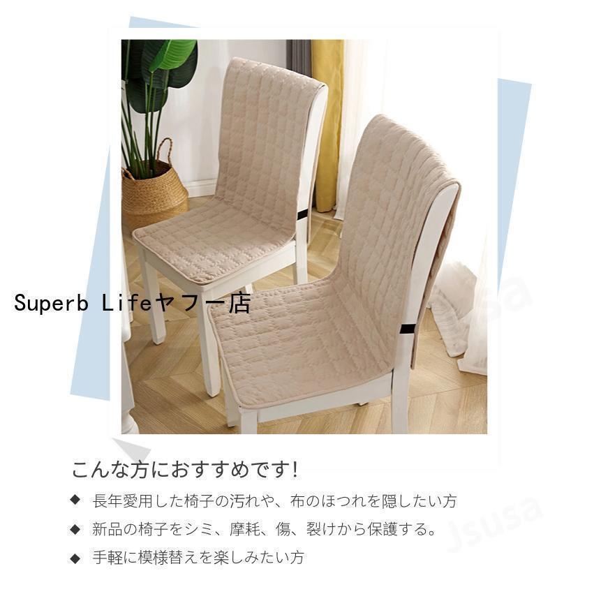 椅子カバー 座面＆背付き椅子カバークッションチェアカバー 椅子用シート椅子背もたれカバー かけるだけ 装着簡単 フィット ずれ防止 無地 シンプル | ブランド登録なし | 01