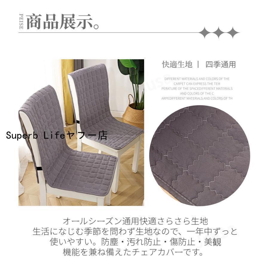 椅子カバー 座面＆背付き椅子カバークッションチェアカバー 椅子用シート椅子背もたれカバー かけるだけ 装着簡単 フィット ずれ防止 無地 シンプル | ブランド登録なし | 03