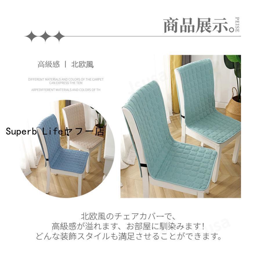 椅子カバー 座面＆背付き椅子カバークッションチェアカバー 椅子用シート椅子背もたれカバー かけるだけ 装着簡単 フィット ずれ防止 無地 シンプル | ブランド登録なし | 04