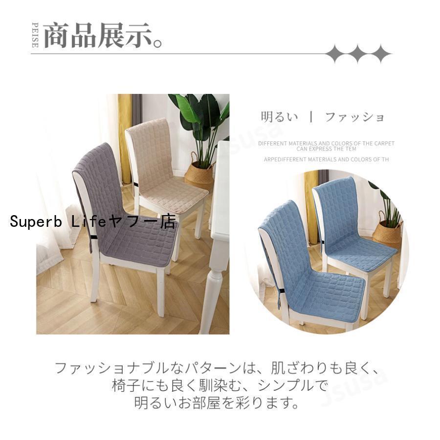 椅子カバー 座面＆背付き椅子カバークッションチェアカバー 椅子用シート椅子背もたれカバー かけるだけ 装着簡単 フィット ずれ防止 無地 シンプル | ブランド登録なし | 05