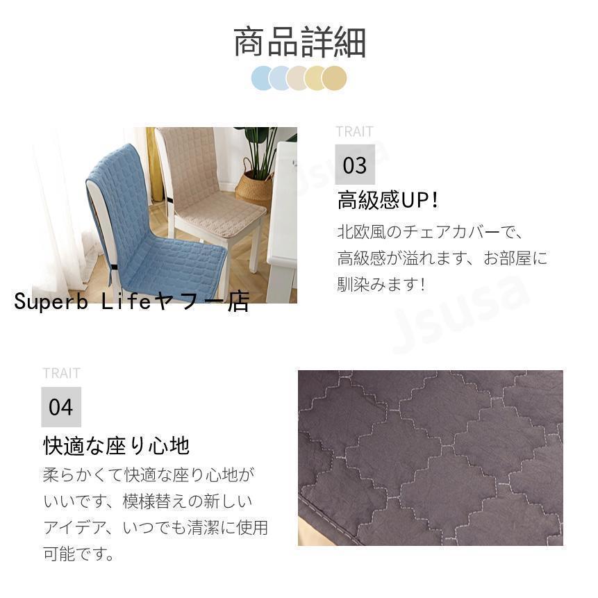 椅子カバー 座面＆背付き椅子カバークッションチェアカバー 椅子用シート椅子背もたれカバー かけるだけ 装着簡単 フィット ずれ防止 無地 シンプル | ブランド登録なし | 07