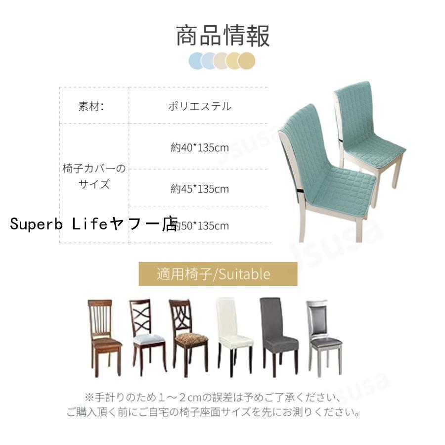 椅子カバー 座面＆背付き椅子カバークッションチェアカバー 椅子用シート椅子背もたれカバー かけるだけ 装着簡単 フィット ずれ防止 無地 シンプル | ブランド登録なし | 08