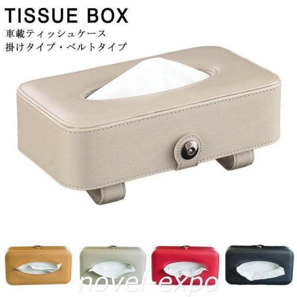 車用ティッシュケース車内収納ティッシュボックス車載ティッシュカバーティッシュポーチティッシュホルダーサンバイザーヘッドレストドア | ブランド登録なし