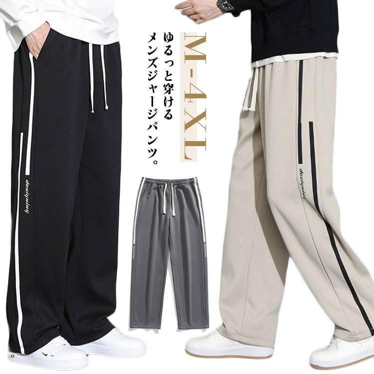 おしゃれなライン入り ジャージ 下 パンツ メンズ 大きいサイズ サイドライン ワイドパンツ ストレート ズボン スポーツウェア ルームウェア 部屋着 | ブランド登録なし | 05