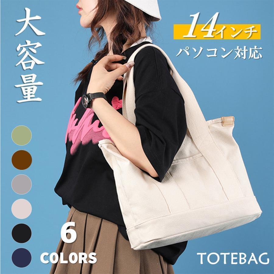 トートバッグ レディース A4対応 大きめ キャンバス 帆布 3つ仕切り 肩掛け 通勤 通学 ランチバッグ マザーズバッグ 手提げ 大容量 多収納 | ブランド登録なし