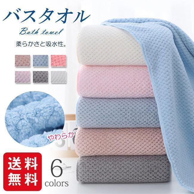 タオル バスタオル ホテルタオル 吸水力 やわらか 選べる6色 70cm×140cm シンプル | ブランド登録なし