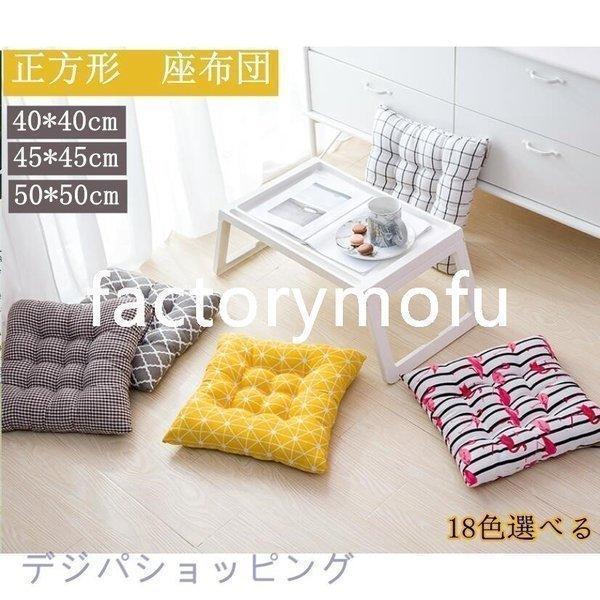 クッション 北欧 座布団 シートクッション スウェット フロアクッション 正方形タイプ チェアパッド 高反発 座り仕事 厚い 柔らかい 椅子 かわいい | ブランド登録なし