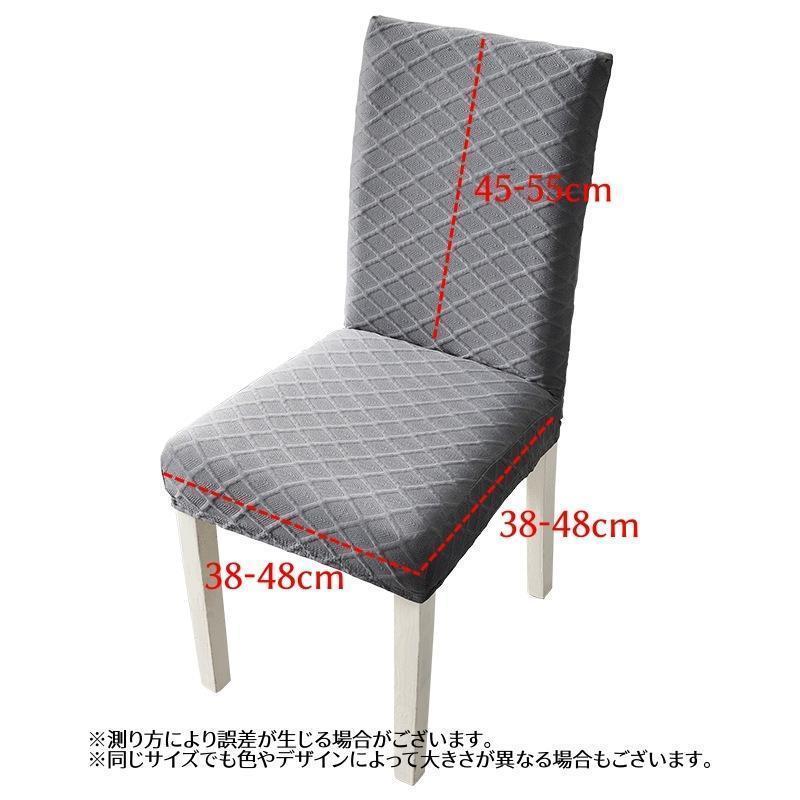 椅子カバー カバーのみ インテリア雑貨 イスカバー チェアカバー 無地 単品 汚れ防止 ストレッチ 伸縮性 カラバリ豊富 可愛い おしゃれ シンプル | ブランド登録なし | 17