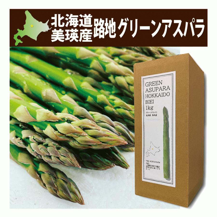 海道 美瑛産 露地 グリーンアスパラ 2kg 品種 ラスノーブル Lサイズ以上 混合 朝採り 発送 アスパラガス 送料無料 予約受付開始 5月末ごろから発送予定 Asupara2 Active Spirit 通販 Yahoo ショッピング