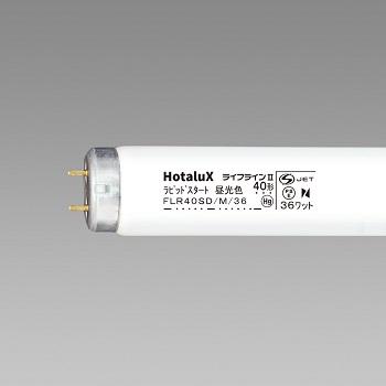 未使用NEC蛍光灯FLR40SD/M/36昼光色40形36ワット25本 ライフラインII Hotalux ライフラインII FLR40SD/M/36 25本入