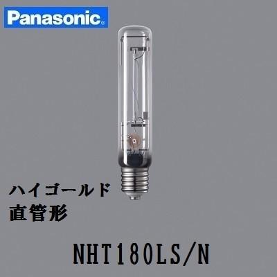 Panasonic パナソニック ハイゴールド 直管形 NHT180LS/N