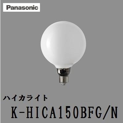 National 高演色形 ハイカライト K-HICA150BF・G 4個セット Amazon | パナソニック ハイカライト 演色本位形高圧ナトリウム