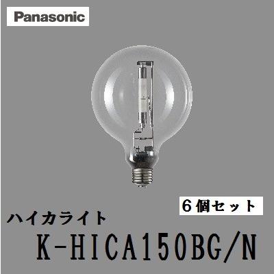 生産終了品】K-HICA150BG/N || ハイカライト(演色本位形高圧ナトリウム 生産終了品Panasonic HIDランプ K-HICA150BG/N