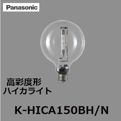 Panasonic（パナソニック） ハイカライト K-HICA150BH/N (KHICA150BHN