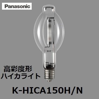 パナソニック ハイカライト E39口金 K-HICA150H/N ４個セット Panasonic - パナソニック ハイカライト E39口金 K-HICA150H/N