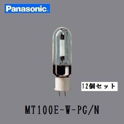 パナソニック　スカイビーム　MT100E-W-PG N 12個セット 片口金 PG形 透明形 旧MT100EWPGの後継