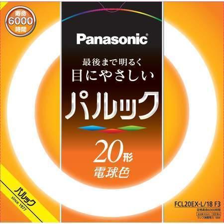 Panasonic パルック FCL20EX-L/18 F3 10個セット パルック パナソニック パルック蛍光灯 FCL20EX-L/18F3 10本入 電球色