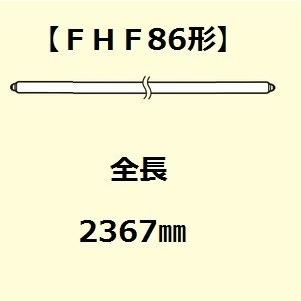 パナソニック Hf蛍光灯 FHF86ED/RXF3 10本入 クール色 86W形 ランプ本体品番 (FHF86ED/RX) FHF86EDRXF3｜active-star｜04