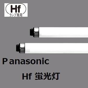 パナソニック Hf蛍光灯 FHF86EN RXF3 10本入 ナチュラル色 86W形 ランプ本体品番 (FHF86EN RX) FHF86ENRXF3