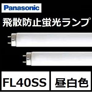 Panasonic（パナソニック） 飛散防止蛍光灯 FL40SS・EX-N/37PF3 25本入