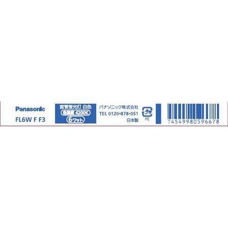 Panasonic（パナソニック） ハイライト FL6WFF3 白色 6W形 直管