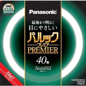 パナソニック パルックプレミア FCL40ENW/38HF2 ナチュラル色 円形蛍光灯 40W形 FCL40ENW/38HFの後継品 (FCL40ENW38HF2)｜active-star