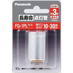 パナソニック　長寿命点灯管 FG-1PLF2 X P形口金 フック包装商品 FG-1PL Xの後継品 (FG1PLF2X)
