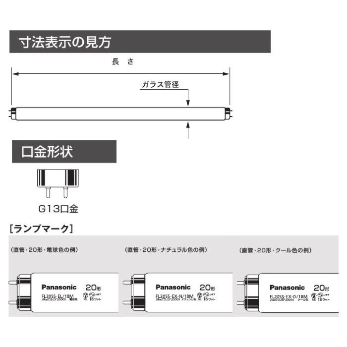 Panasonic パナソニック パルック プレミア20000蛍光灯 FL20SSEL Panasonic パナソニック パルック プレミア20000蛍光灯 FL20SSEL