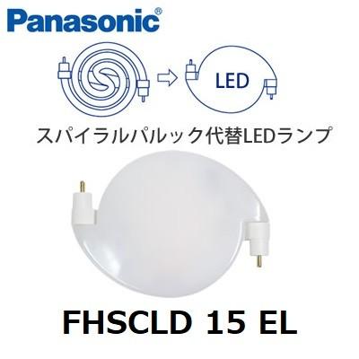 Panasonic（パナソニック） スパイラルパルック代替LEDランプ 15形