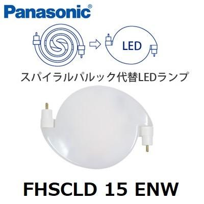 Panasonic（パナソニック） スパイラルパルック代替LEDランプ 15形