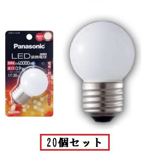 パナソニック　装飾LED電球　LDG1L-G/W 電球色　20個セット LDG1LGW