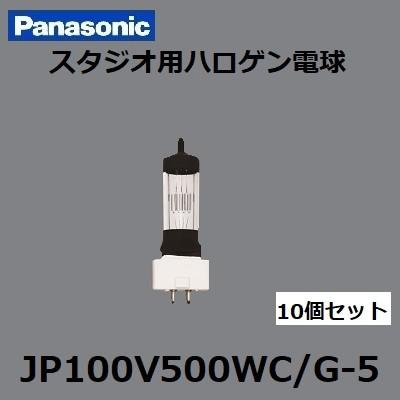 Panasonic パナソニック スタジオ用ハロゲン電球 JP100V500WC/G-5 