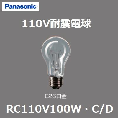 Panasonic（パナソニック） 耐震電球 RC110V100W・C/D 100W形 クリア