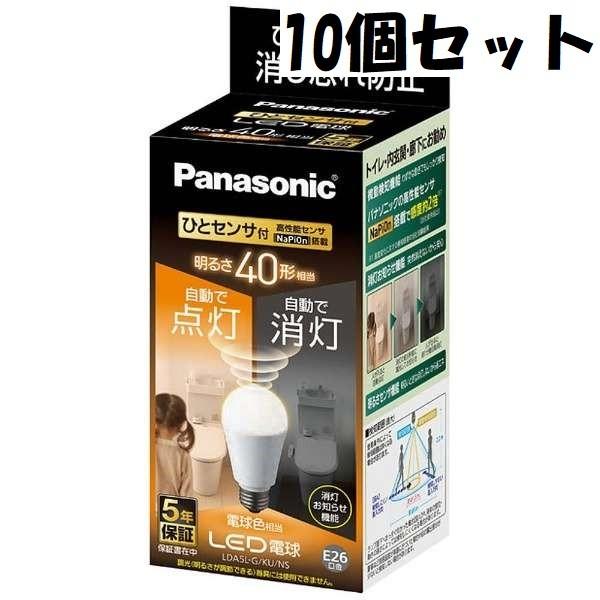 パナソニック　LED電球　LDA5L-G/KU/NS　ひとセンサタイプ　40W形相当　電球色相当　E26口金　LDA5LGKUNS　10個セット