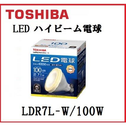 TOSHIBA 東芝 LED電球 LDR7N-W/100W ビームランプ形 ビーム