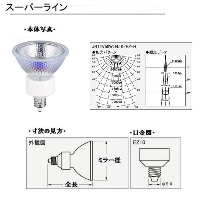 ウシオ スーパーライン JR12V50WLN/K/EZ-H 10個入 (JR12V50WLNKEZH) 狭