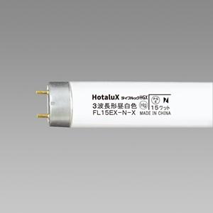 ライフルックHG（ホタルクス） Hotalux FL15EX-N-X2 昼白色 ライフ